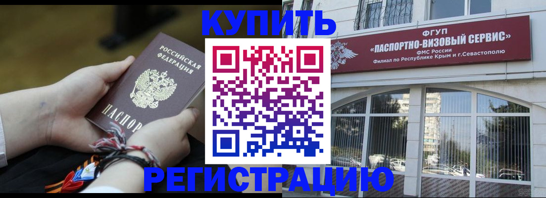 прописка для работы в Пятигорске